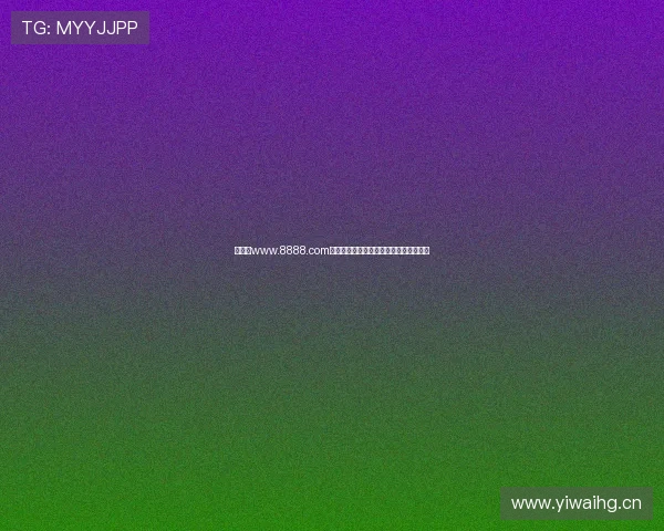 如何在www.8888.com网站上快速注册账户并完成验证操作指南