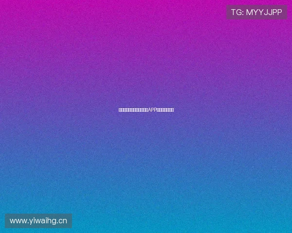 免费看全球足球赛事直播的APP推荐与使用指南